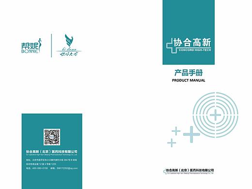 协合高新-产品手册