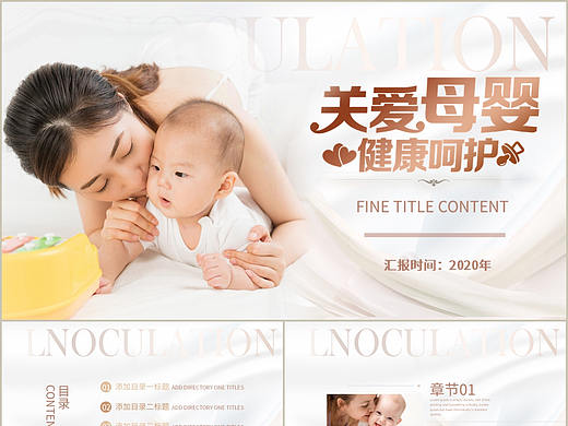 温柔清新关爱母婴健康呵护医疗机构教育培训PPT模板