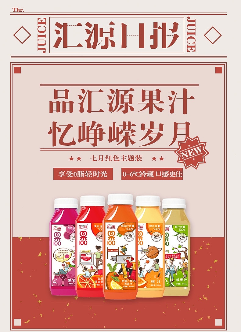 汇源果100特别纪念款包装设计（图ZMzAyMDE0ODYw） - 包装 - 站酷设计师AmyJ菌菌原创素材 - 站酷ZCOOL