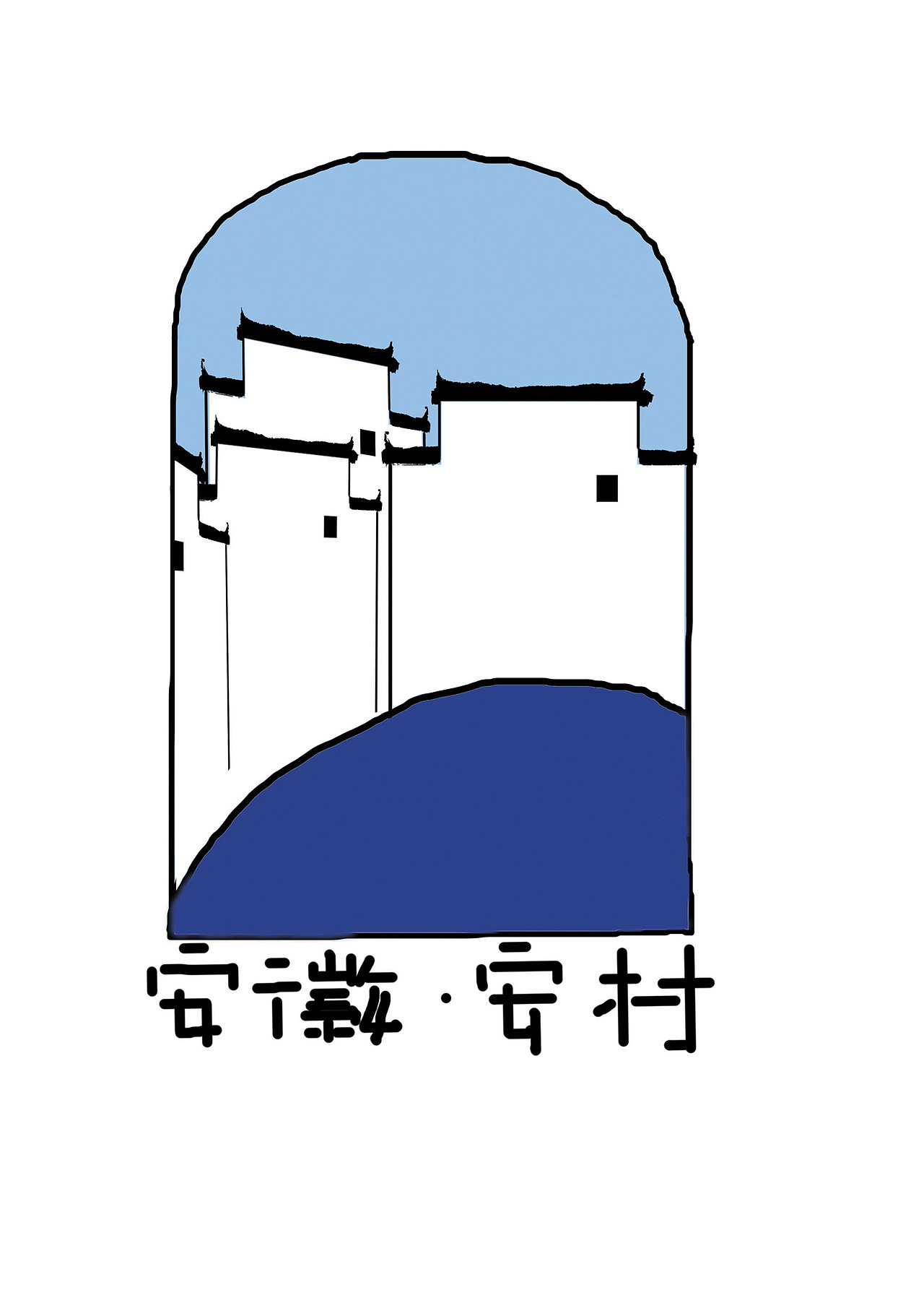 安徽·宏村|平面|logo|天舞千瞳 - 原创作品 - 站酷 (zcool)