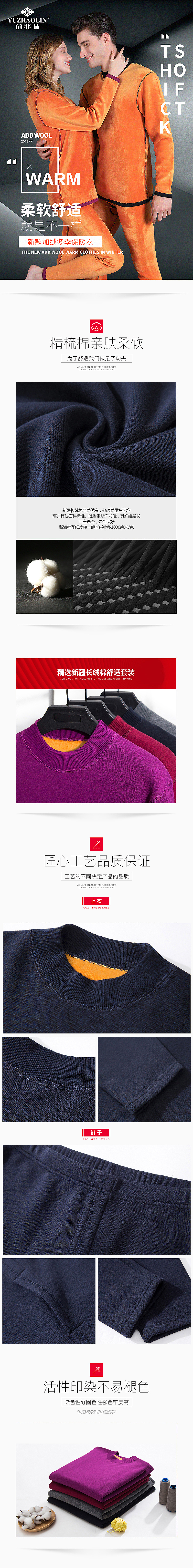 俞兆林400G中领保暖内衣（图ZMTMxNTQxMjc2） - 电商 - 站酷设计师灵小六原创素材 - 站酷ZCOOL