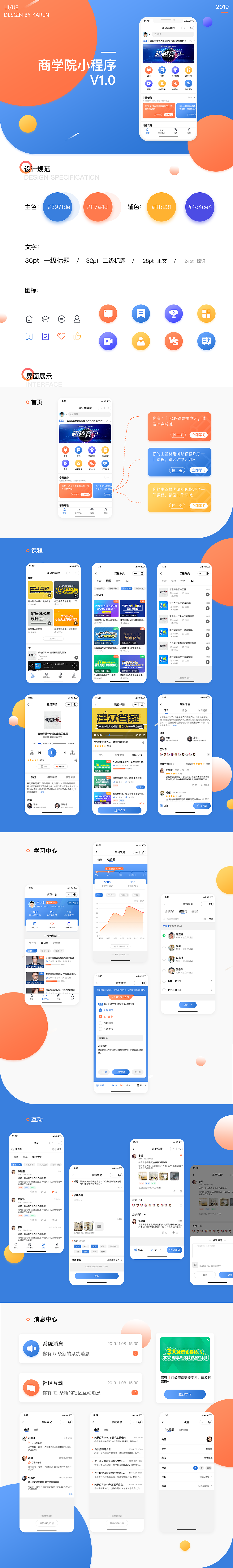 商学院小程序UI（图ZMjIyMDU3Njgw） - APP界面 - 站酷设计师Karen懒猫原创素材 - 站酷ZCOOL