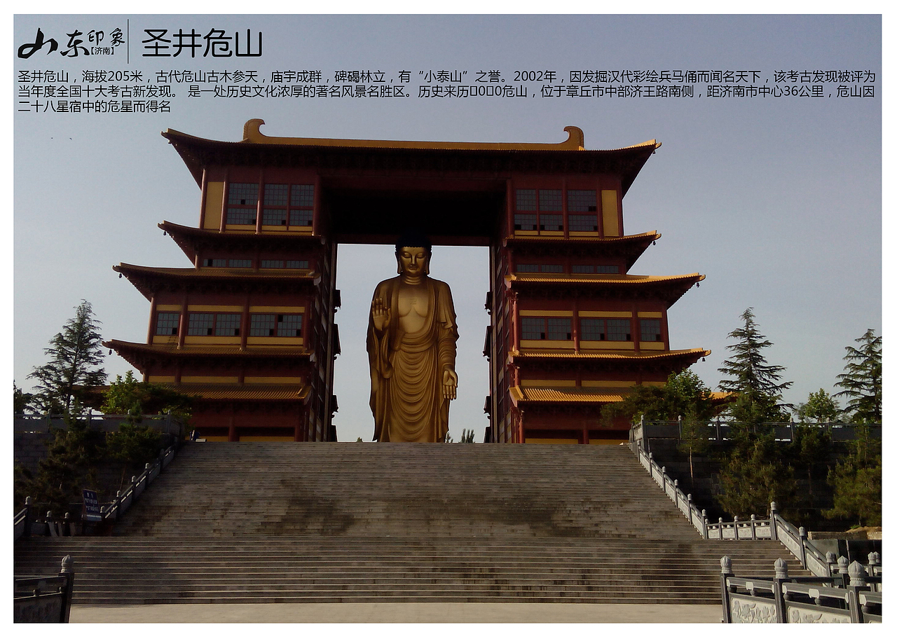 圣井危山,海拔205米,古代危山古木参天,庙宇成群,碑碣林立,有"小泰山"