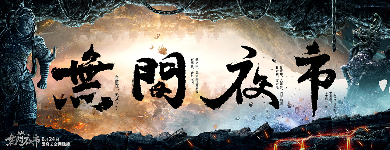 悬棺之无间夜市