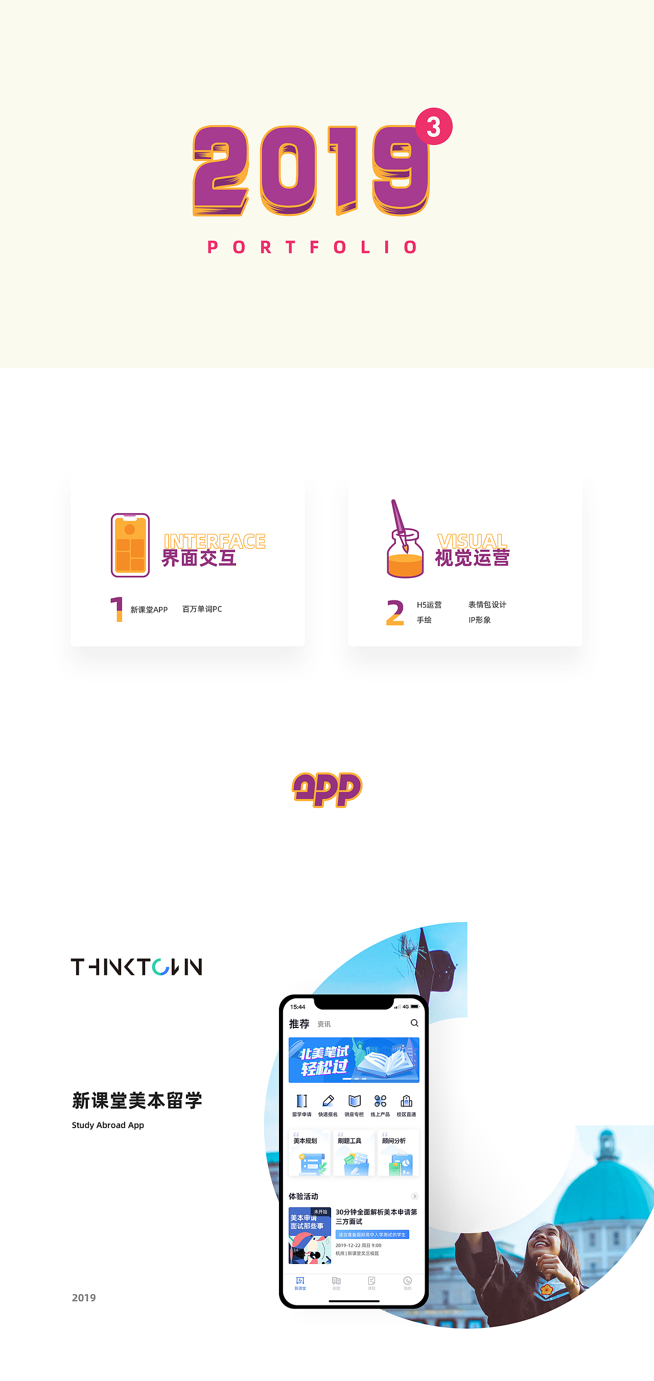 2019作品集（图ZMTg1Mzg4NzEy） - APP界面 - 站酷设计师孟意涵原创素材 - 站酷ZCOOL