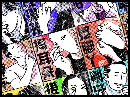 【爽就完了】系列