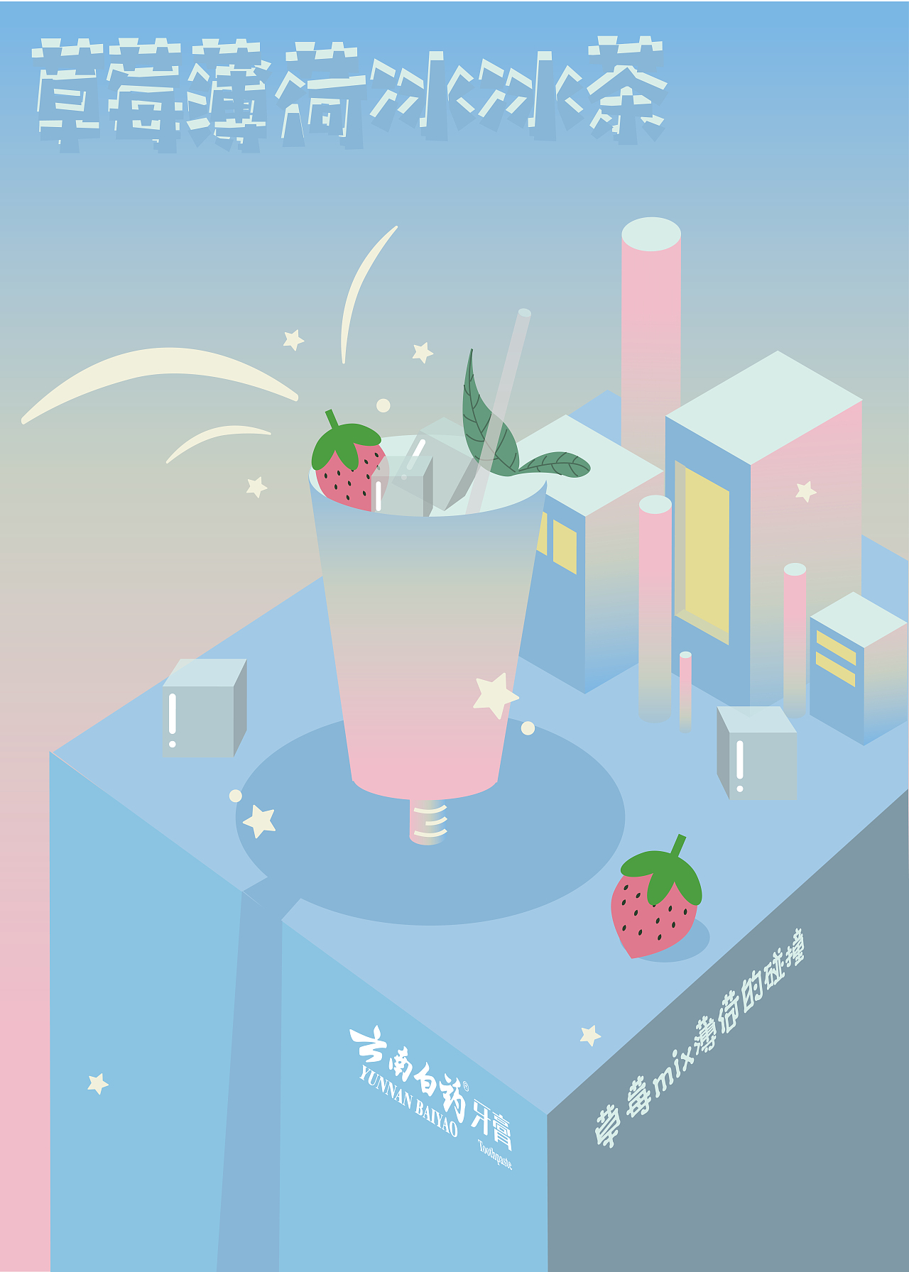 大广赛云南白药牙膏