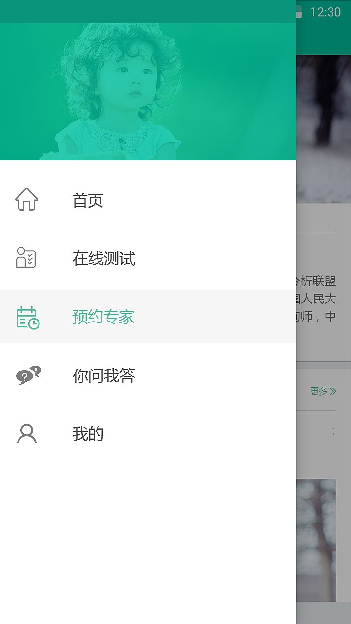 少儿心理（图ZNzEwNzM4Mjg=） - APP界面 - 站酷设计师liumision113原创素材 - 站酷ZCOOL