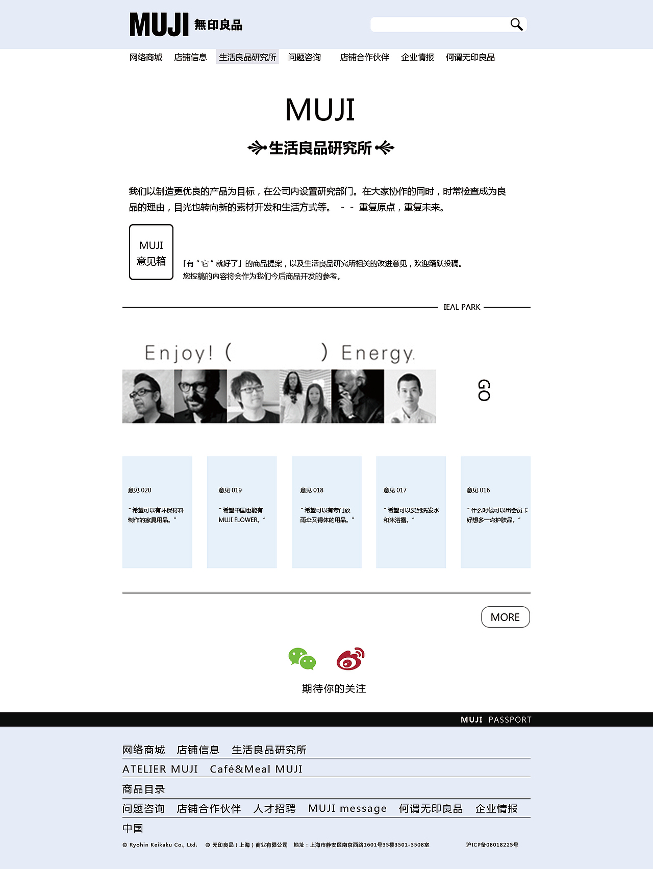 无印良品网页原创