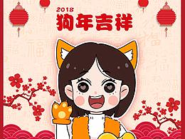 2018-狗年红包贺图设计