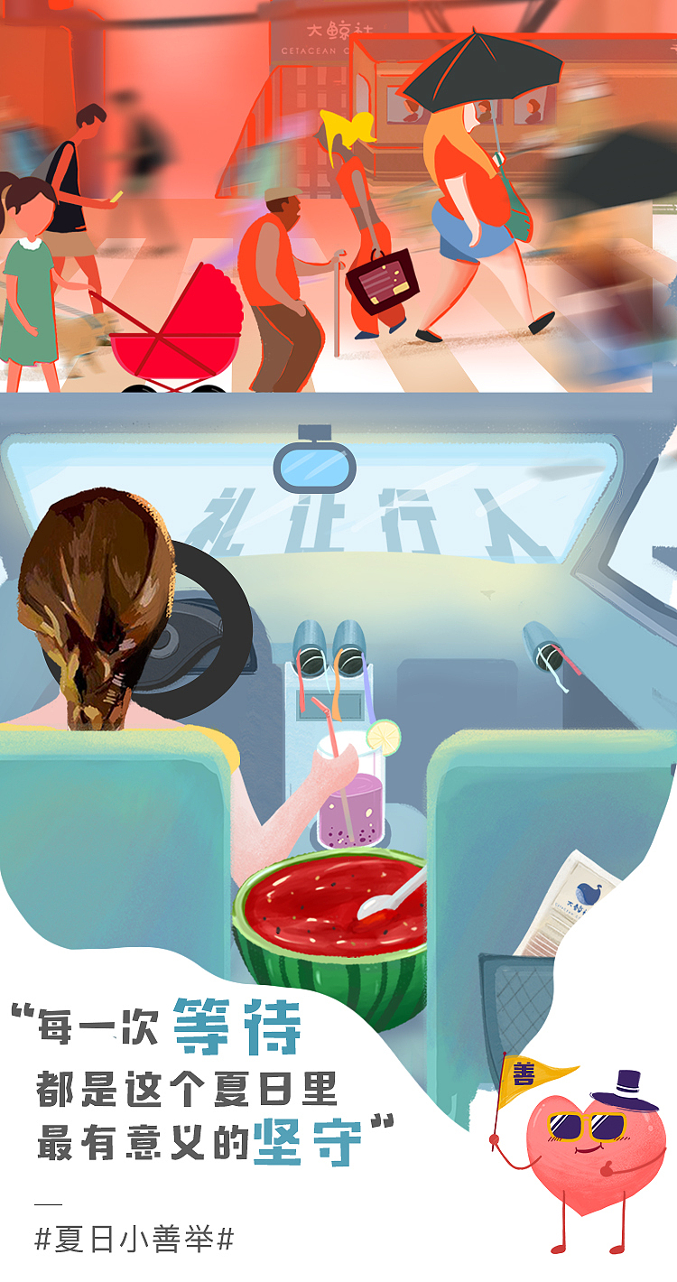 夏日小善举-公益插画（图ZMTI3OTYxNzA4） - 创作习作 - 站酷设计师卯一酱原创素材 - 站酷ZCOOL