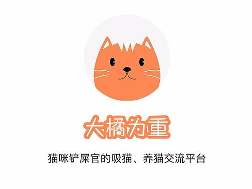 APP-大橘为重-只有铲屎官才知道的暗号~