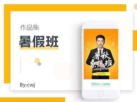 暑期班（個(gè)人主頁-ZMzI3Mjc2NTY=） - APP界面 - 站酷設(shè)計(jì)師瘦瘦乖乖乖原創(chuàng)素材 - 站酷ZCOOL