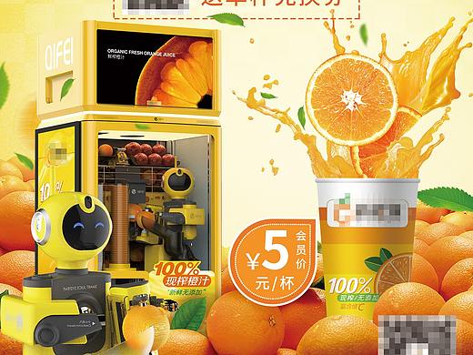 鲜榨橙汁海报