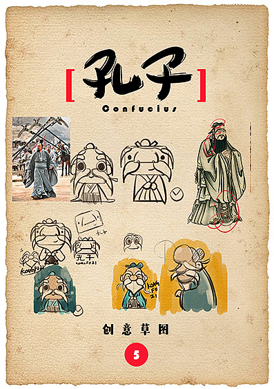 潮+孔子（图ZMTA1Nzk5NDU2） - IP形象 - 站酷设计师沙特阿普原创素材 - 站酷ZCOOL