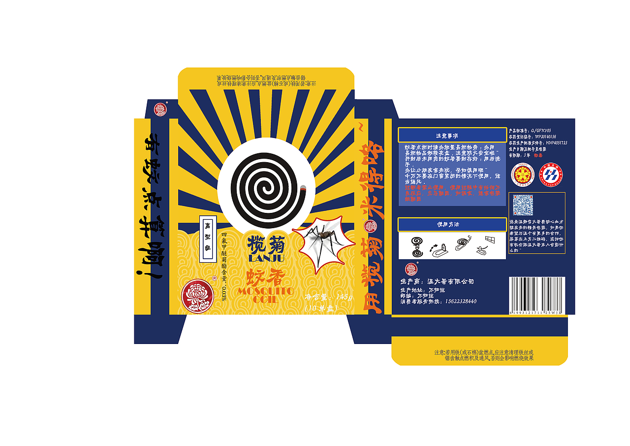 榄菊蚊香包装设计