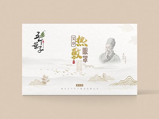五个叶子 热敷眼罩