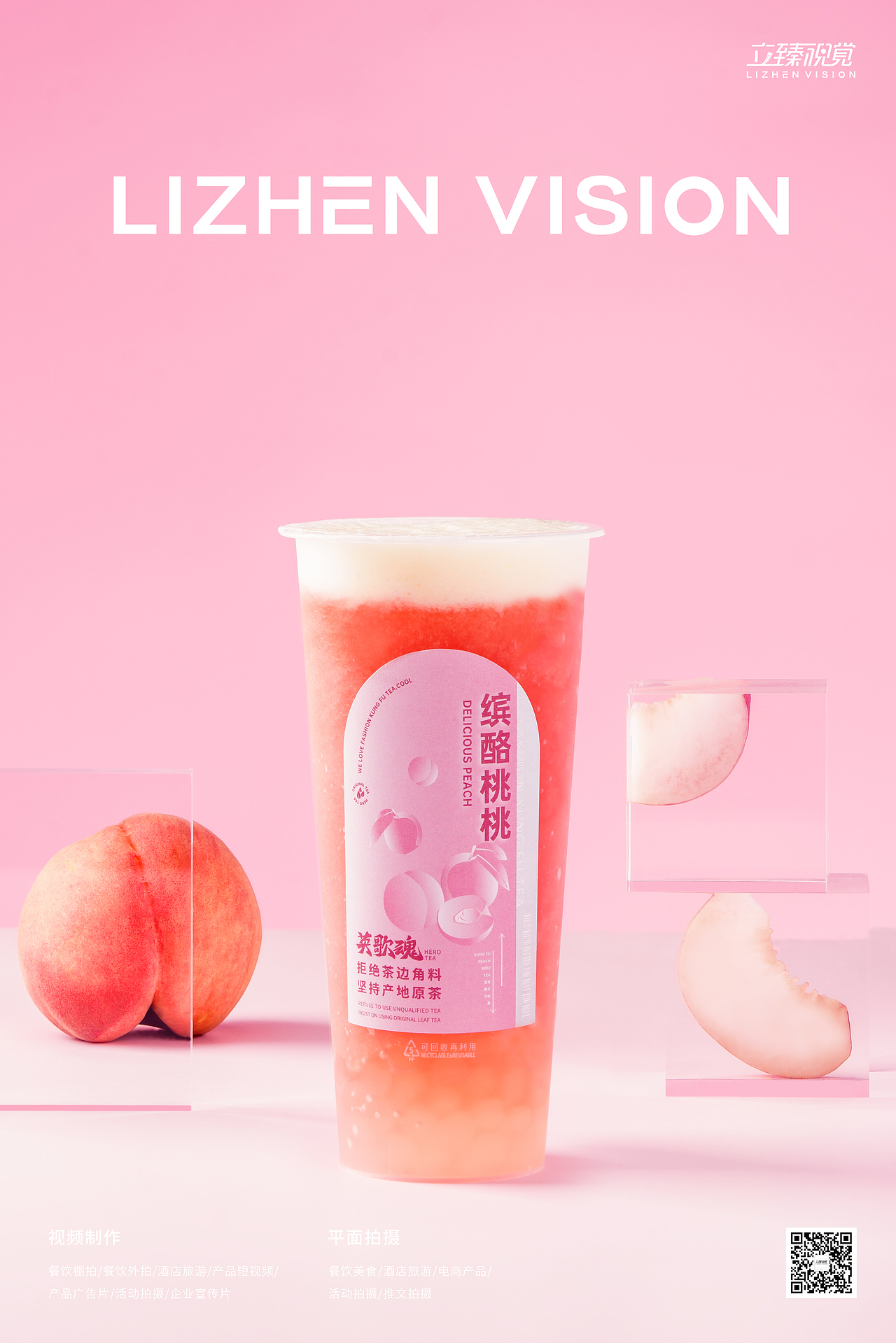 饮品拍摄丨英歌魂·缤酪系列 X 立臻视觉