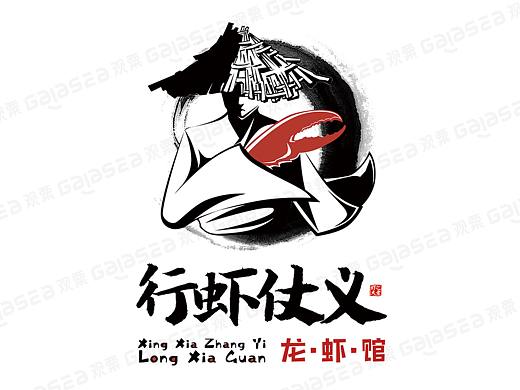 《行虾仗义》武侠品牌VI包装设计基础