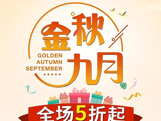 秋天（个人主页-ZMzgwMTEyODg=） - 海报 - 站酷设计师wuli_原创素材 - 站酷ZCOOL