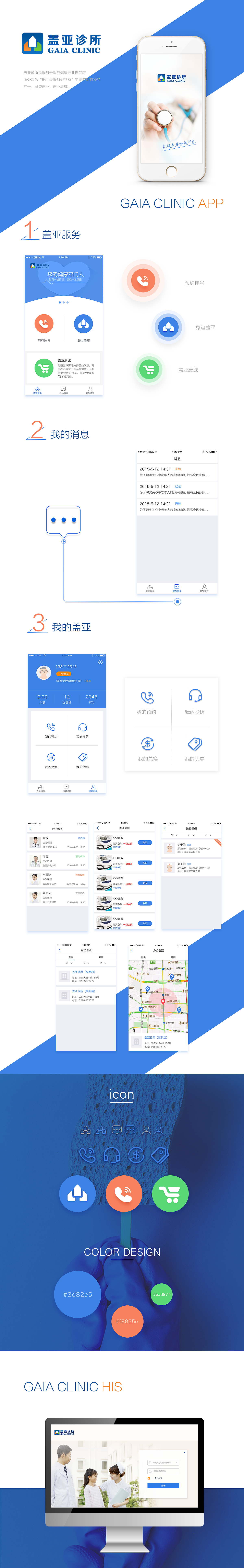 某连锁诊所APP设计，后台 ，his设计（图ZNzg3MjEwMjQ=） - APP界面 - 站酷设计师KeiLiyZHAO原创素材 - 站酷ZCOOL