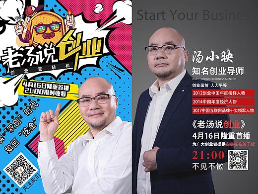 人物IP宣传海报