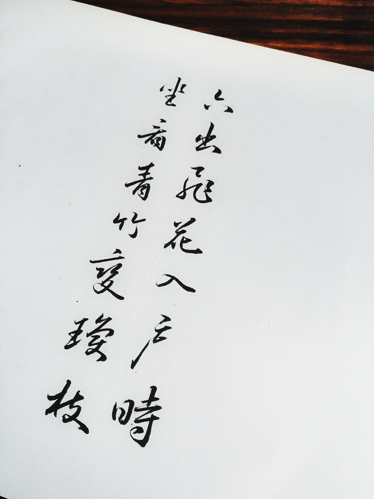 秀丽笔手写行书 二月 - 原创作品 - 站酷(zcool)