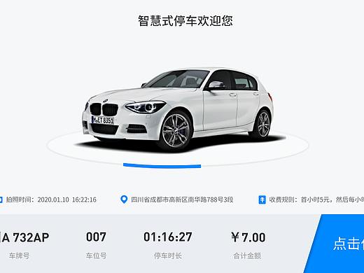 收费机器人终端界面