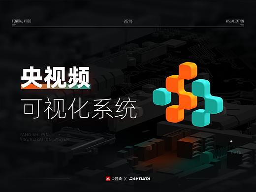 央视频5G新媒体平台可视化交互系统