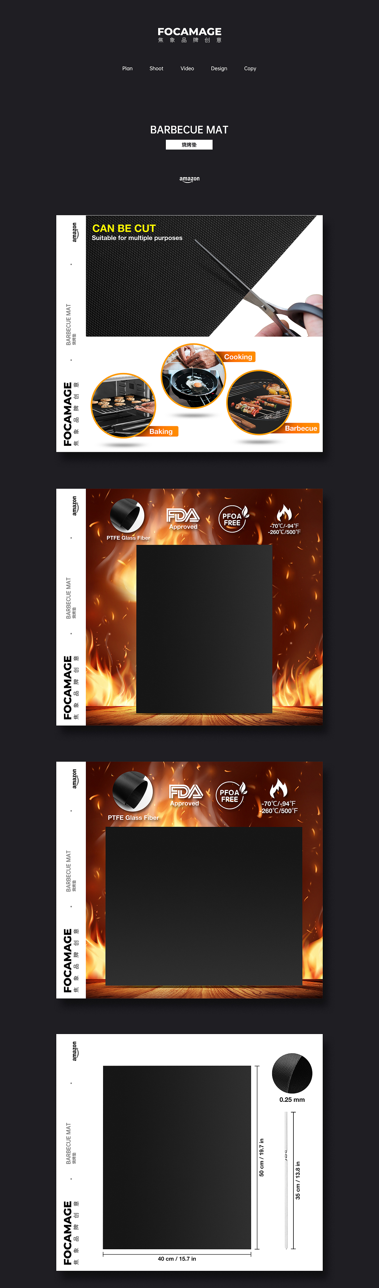 亚马逊案例-烧烤垫︱焦象品牌创意