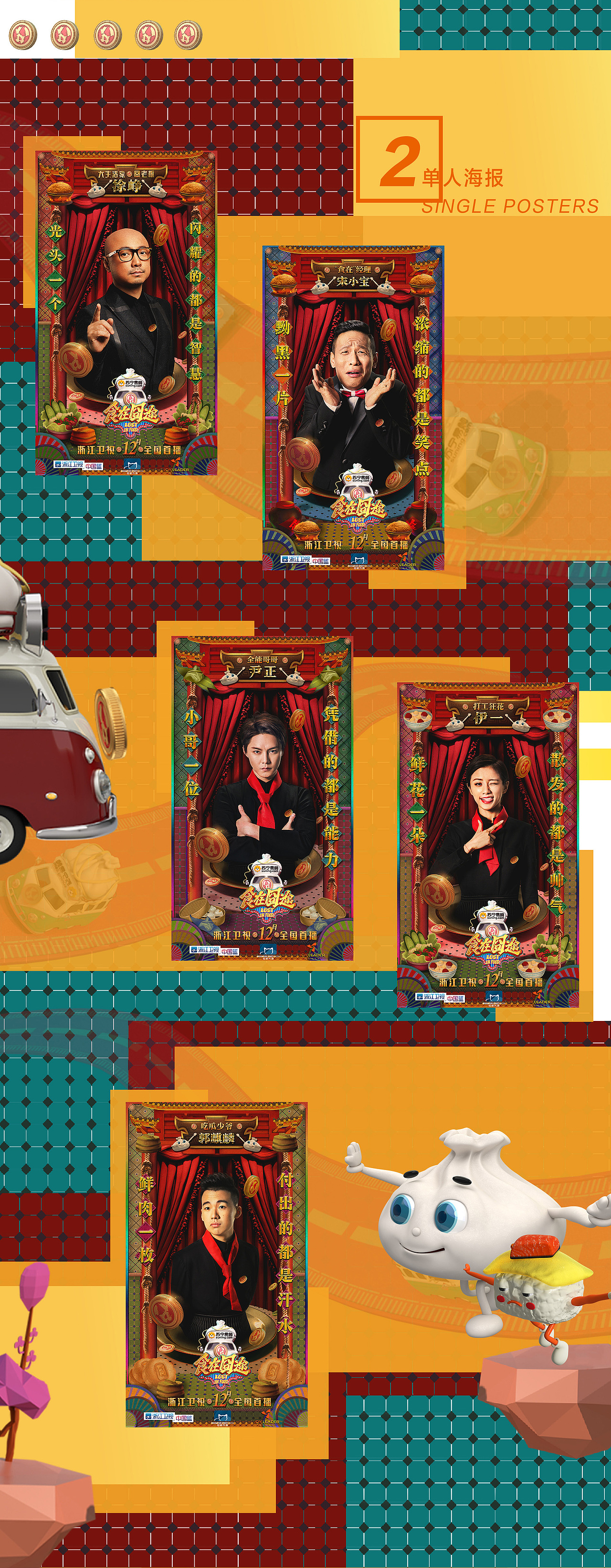 《食在囧途》海报&片头 放送（图ZNjgxNDQ0OTI=） - 其他 - 站酷设计师MAOS貌似原创素材 - 站酷ZCOOL