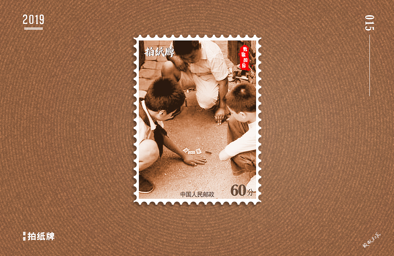 致敬80后怀旧邮票制作（图ZMTg2MzExMTg0） - 其他平面 - 站酷设计师君子在野原创素材 - 站酷ZCOOL