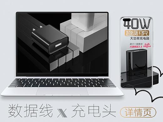 充电头详情页