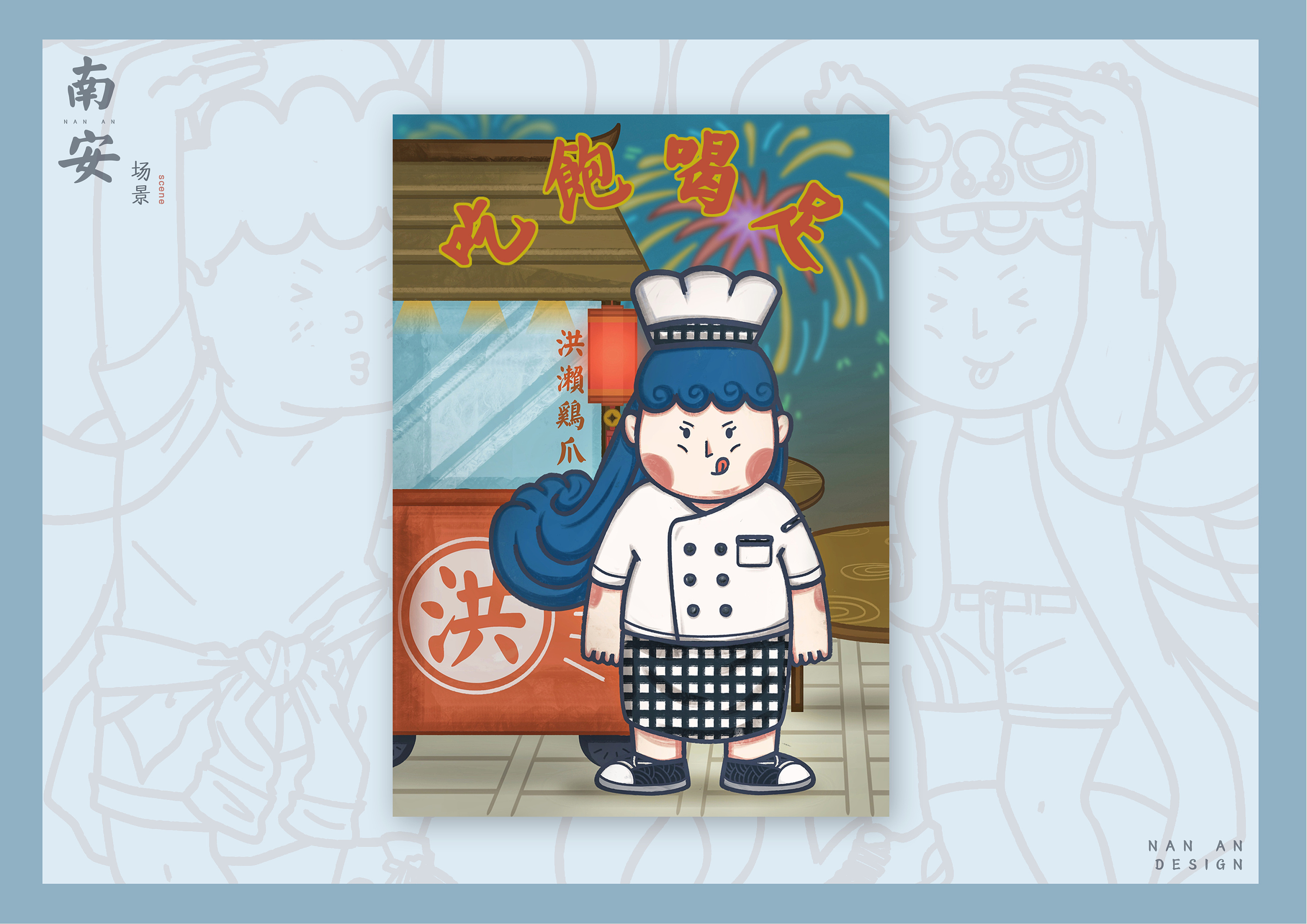 闽南卡通吉祥物形象设计以及闽南语微信表情包系统vi