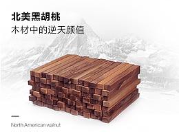 胡桃木床详情页