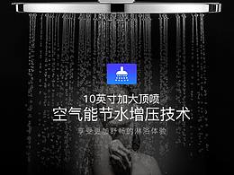 恒温花洒详情页