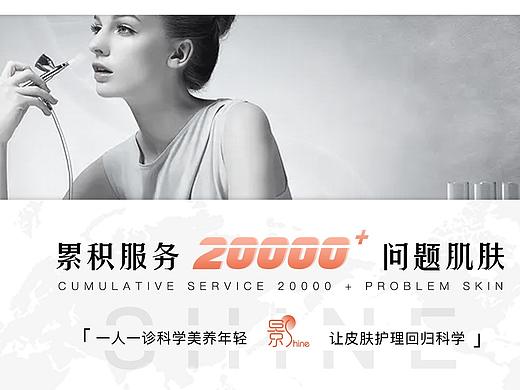 皮肤管理宣传海报