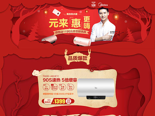 电商页面网页设计（家电）