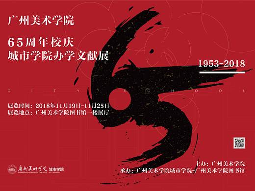 广州美术学院-展览海报设计