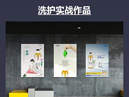 洗护实战作品