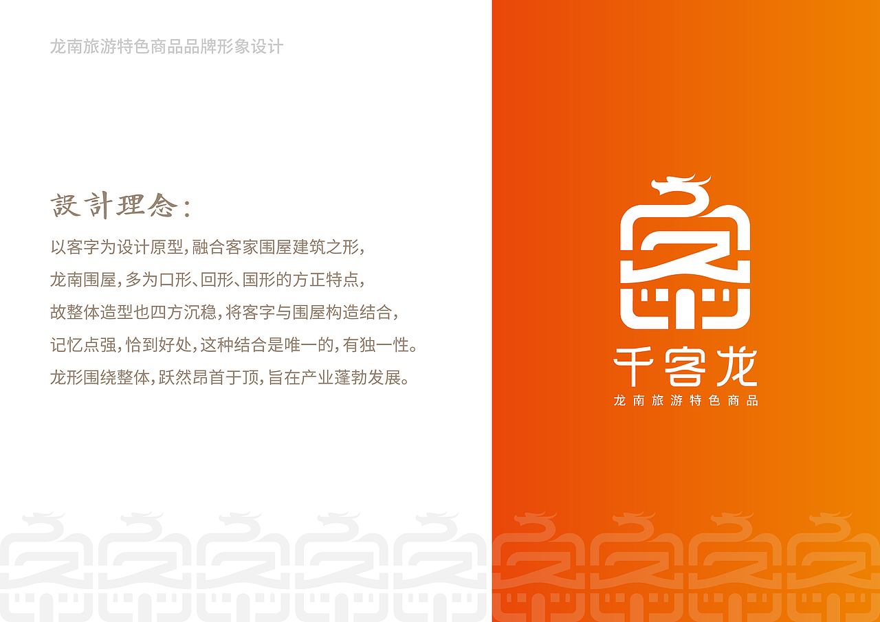 龙南特色旅游商品品牌形象（图ZMjE3NzIxNjYw） - 品牌 - 站酷设计师Ergu原创素材 - 站酷ZCOOL
