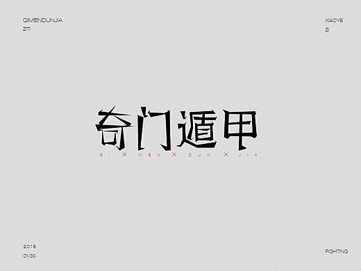 奇门遁甲