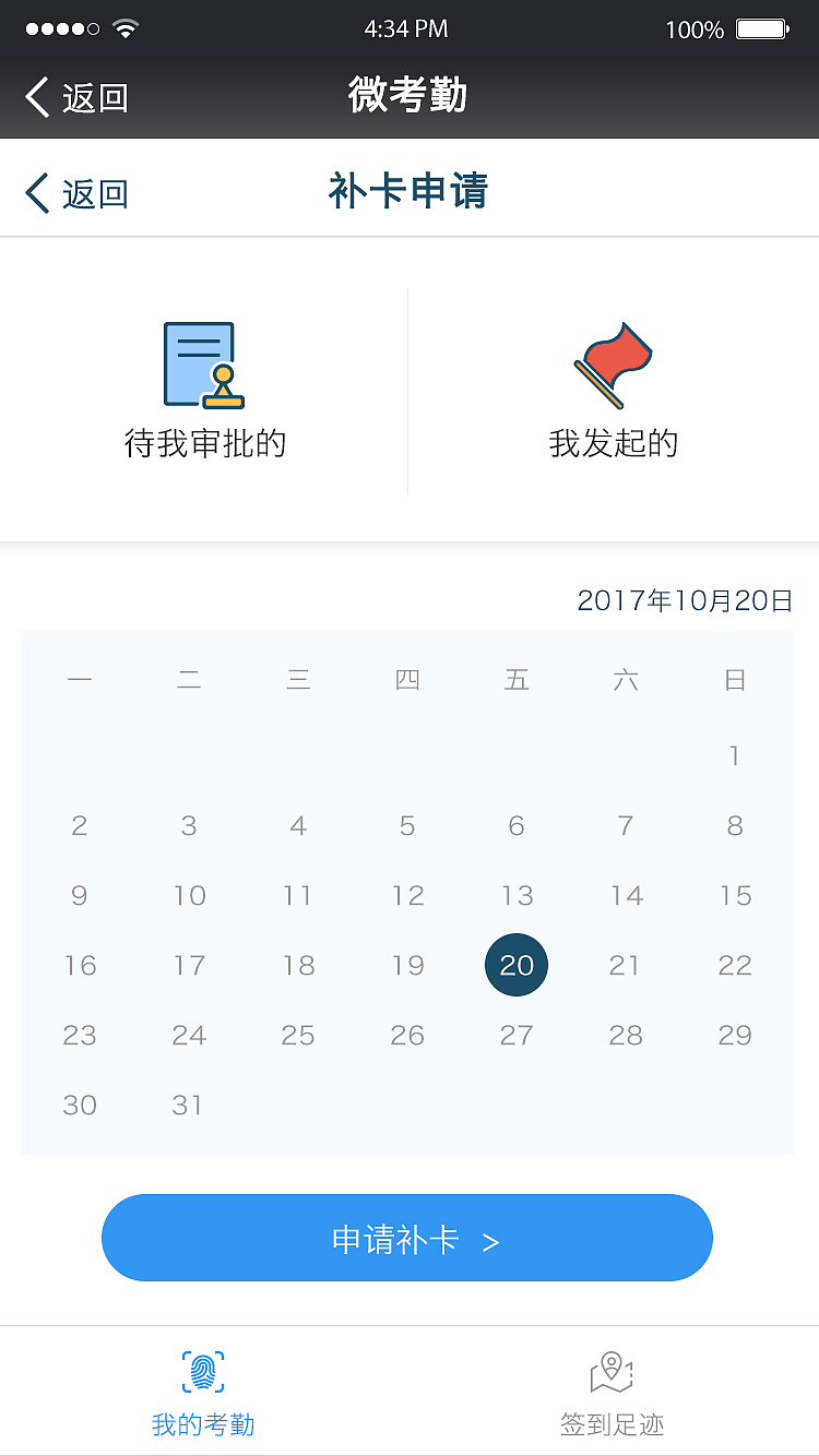 公司微信端考勤打卡系统