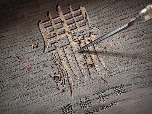 丰林茶业标志设计