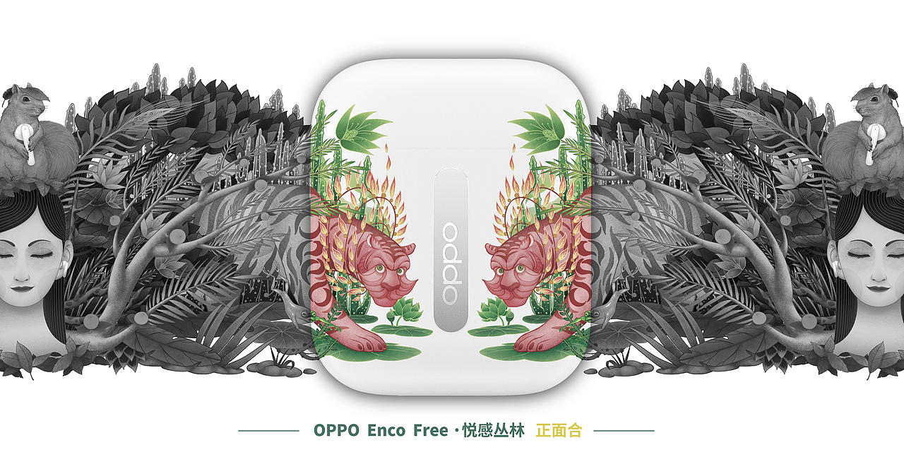 《OPPO Enco Free · 悦感丛林》（图ZMTkyODc3OTg4） - 图案 - 站酷设计师衍吾生原创素材 - 站酷ZCOOL