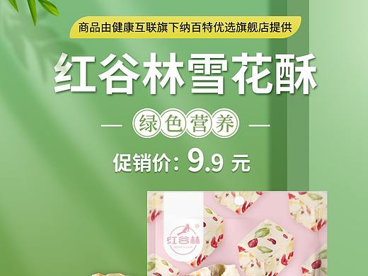 海报主图 电商零食