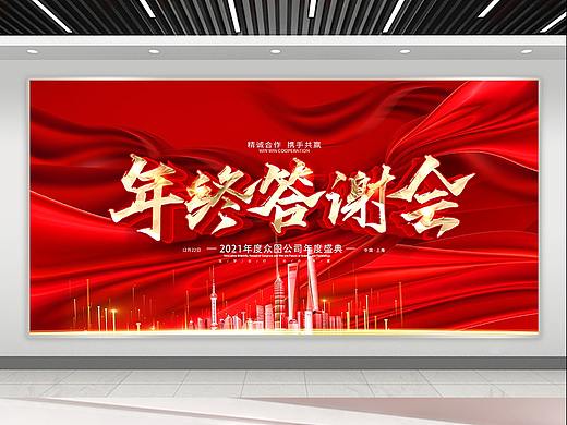 企业年会背景板