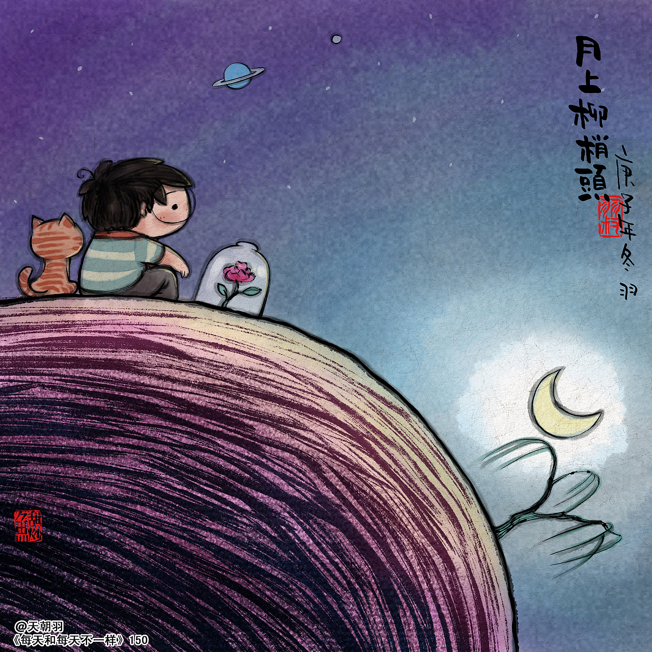 《每天和每天不一样》系列第十辑(图ZMjM5OTUzMzA0) - 绘本 - 站酷设计师天朝羽原创素材 - 站酷ZCOOL