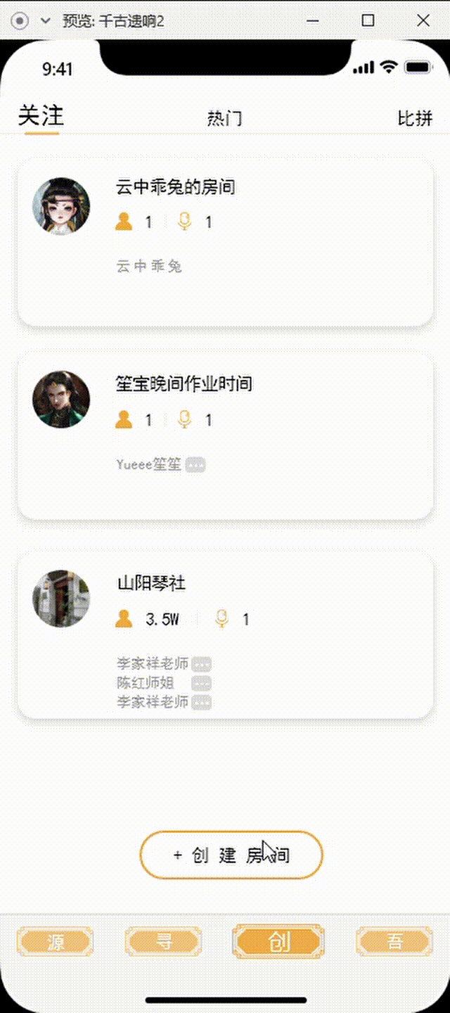 非遗文化类UI交互设计