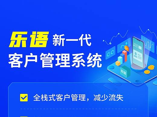 乐语APP推广